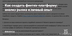 Как запустить свою финтех-платформу: анализ рынка